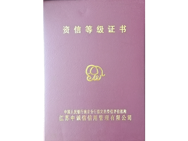 等級證書